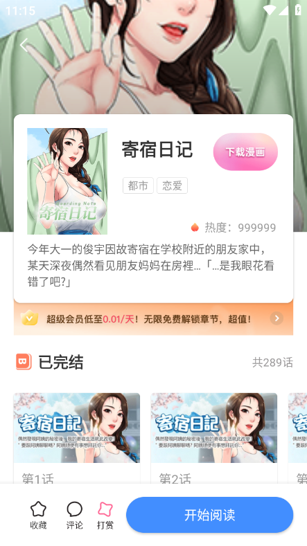 北北北砂漫画截图1