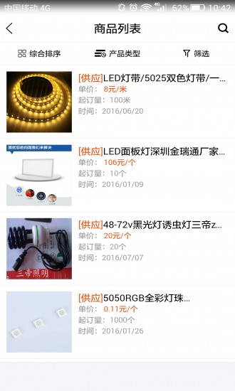 东方led网手机版截图3