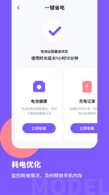 电池医生Pro截图3