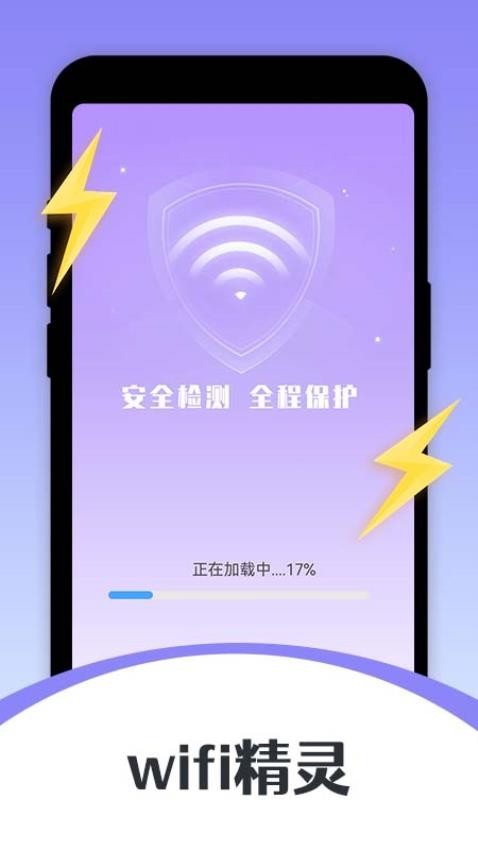 wifi精灵最新版截图5