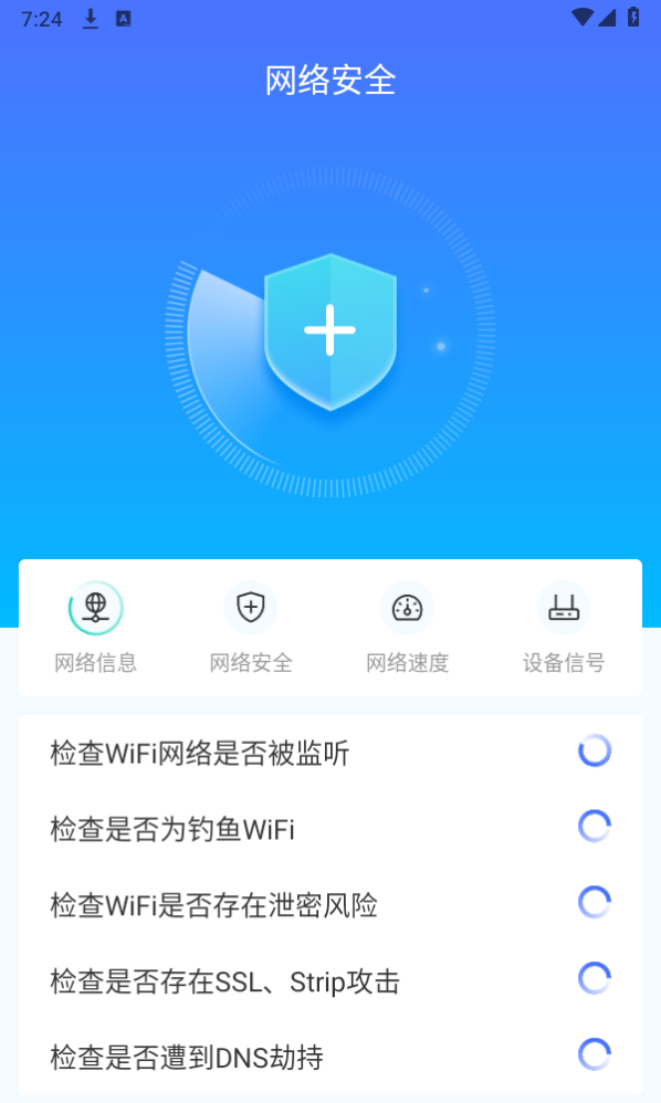 wifi畅连神器纯净版截图4