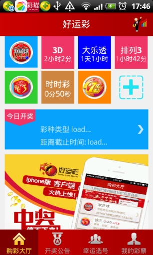 好运彩最新版本截图1