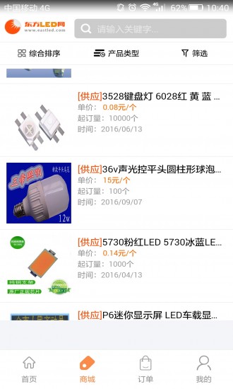 东方led网手机版截图2