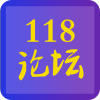 118论坛App下载