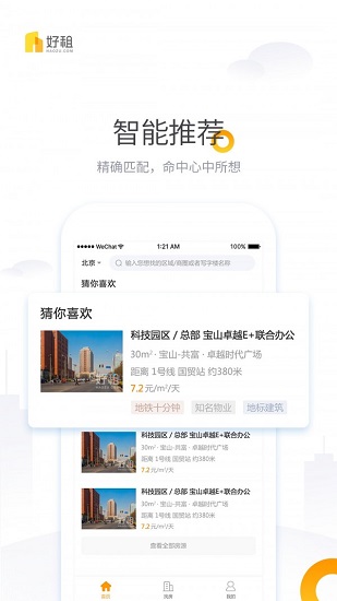 好租(办公室租赁)截图3