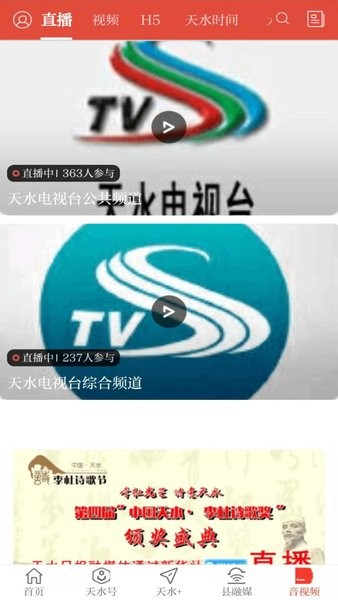新天水客户端截图1