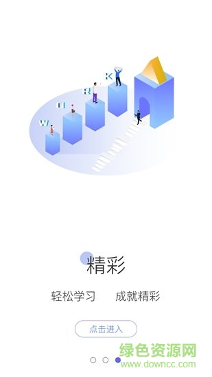 锅巴网教育截图2