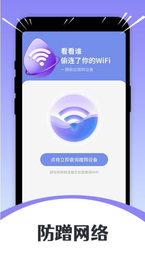 wifi精灵最新版截图3