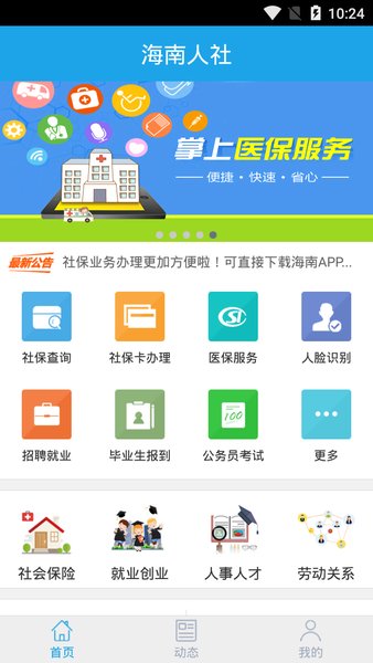 海南一卡通官方版(海南人社)截图1