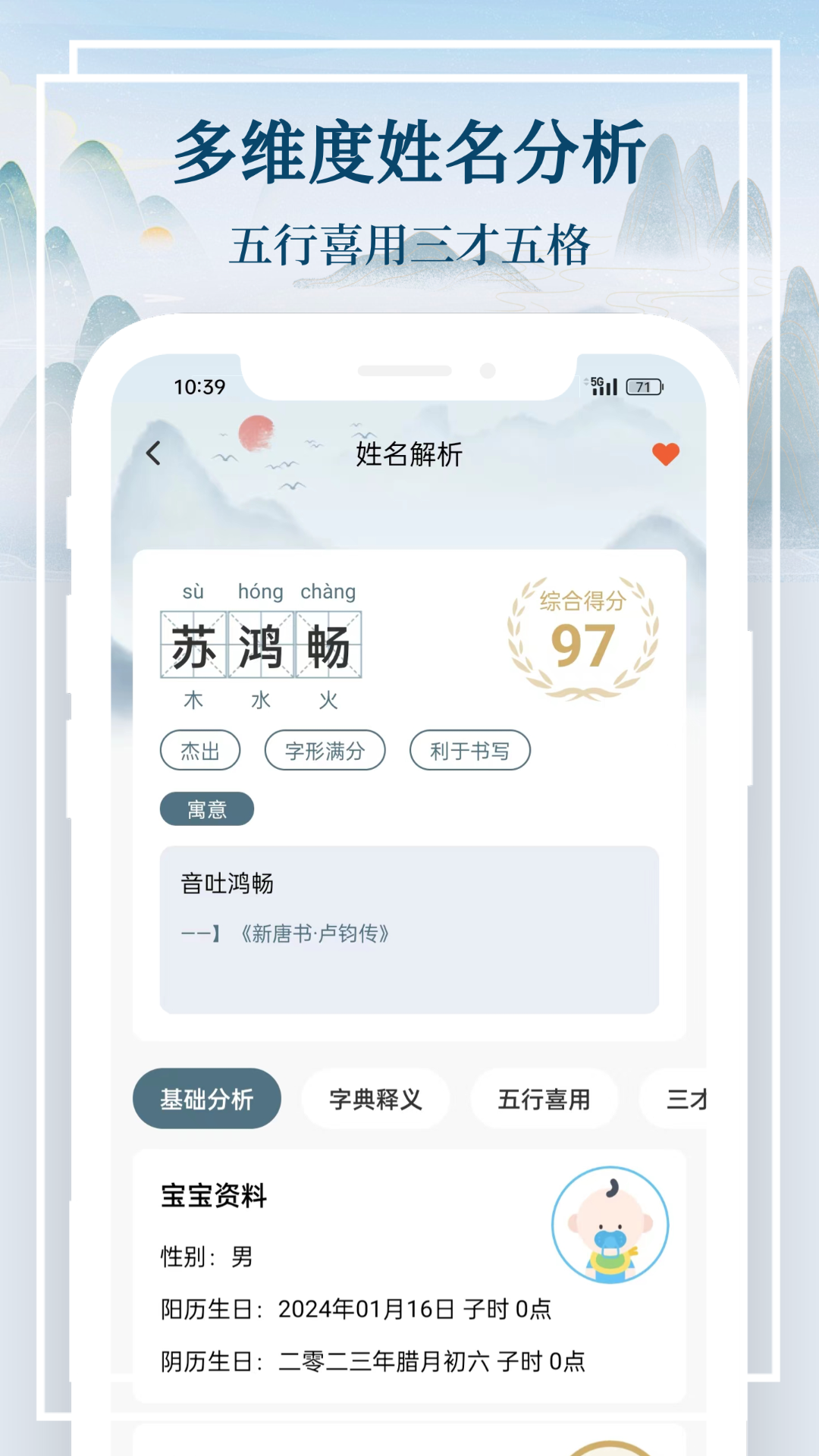 国学起名宝宝取名app截图2