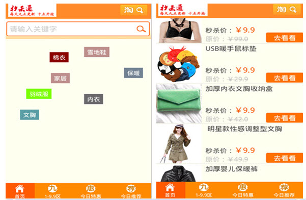 秒杀通截图1