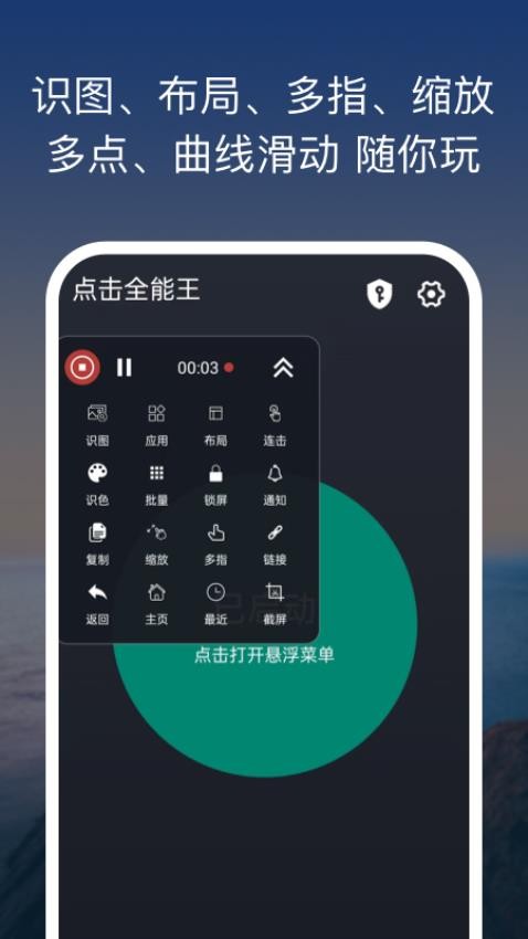 点击全能王APP截图3