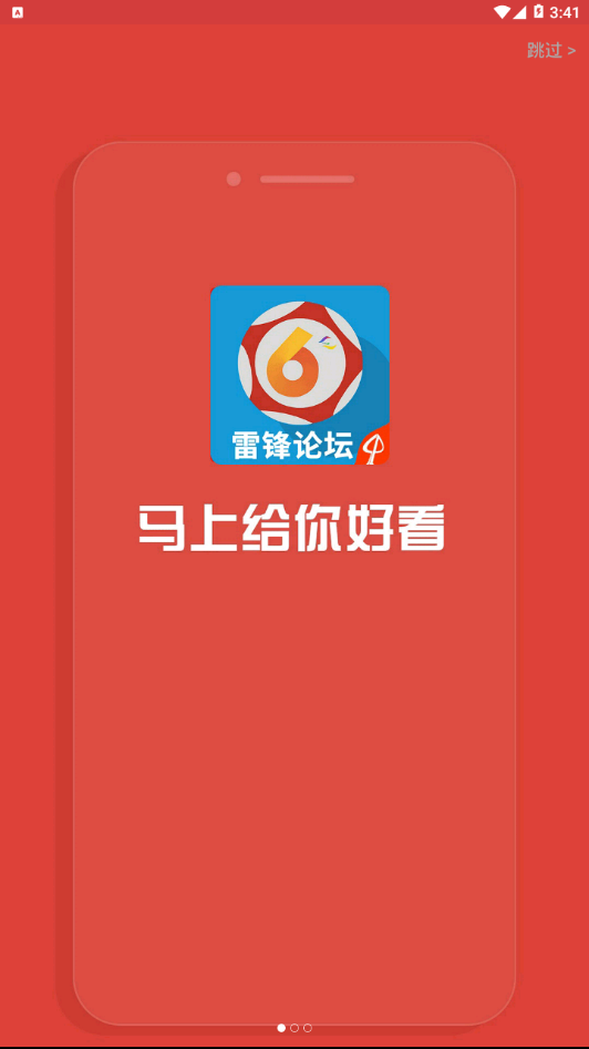 雷锋论坛截图2
