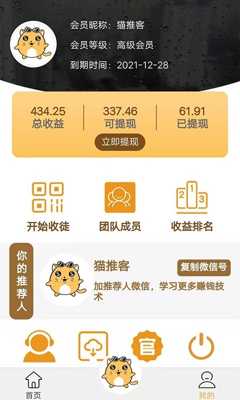 猫推客app截图4