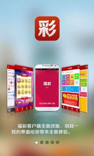 好运彩最新版本截图2