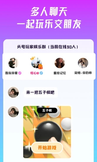 头号派对app截图5