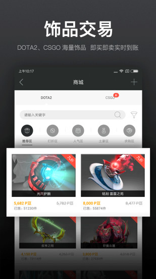 vpgame饰品交易官方版(vp电竞)截图4