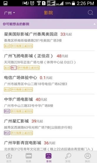 院线通电影票app截图2