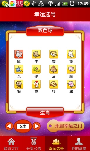 好运彩最新版本截图3
