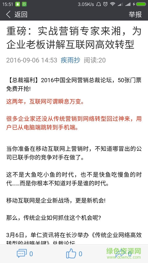 单仁资讯手机客户端截图3