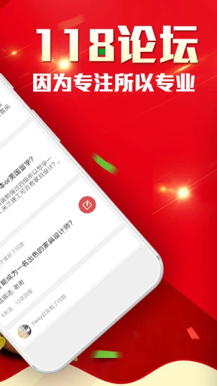 118论坛App下载截图2