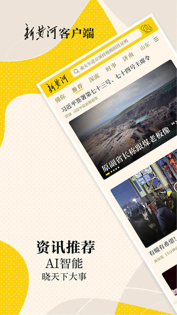 新黄河新闻客户端截图3