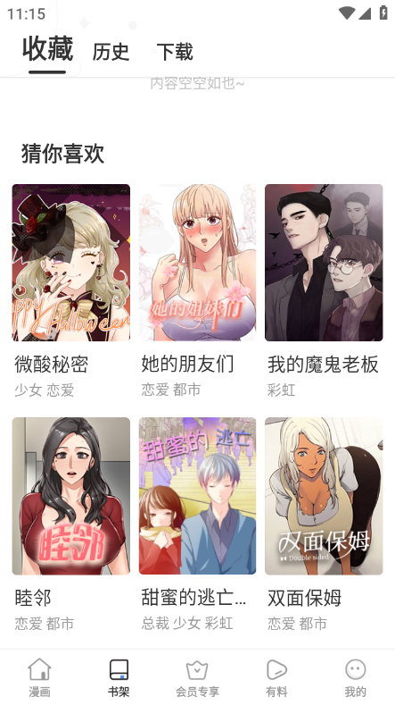北北北砂漫画截图2