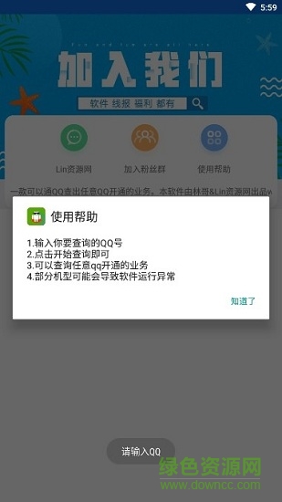 qq业务查询中心截图1