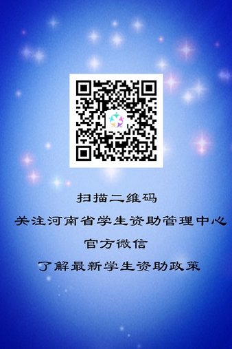 河南资助通app截图3