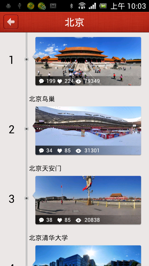 美丽中国app截图3