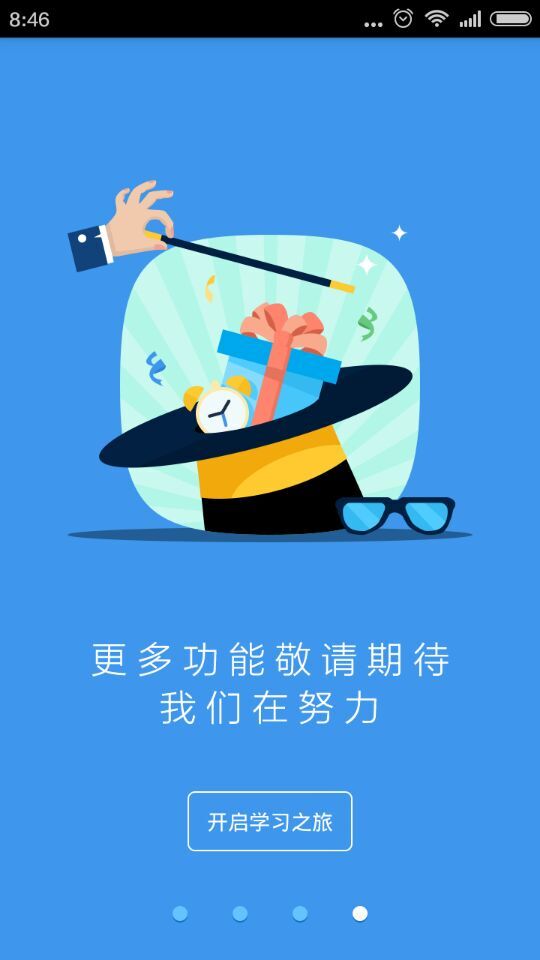 升学一网通app截图1