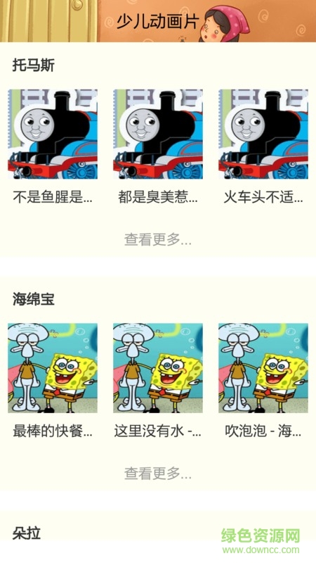 少儿动画片app截图1