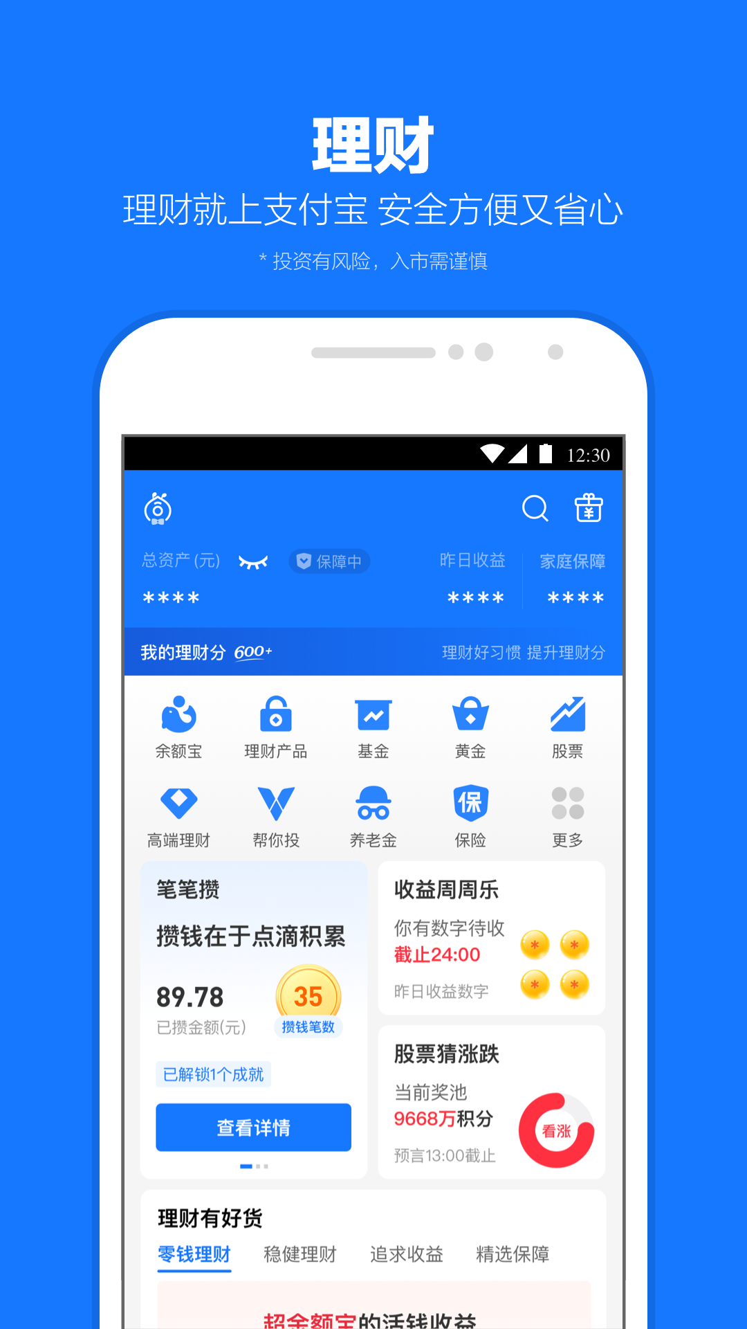 支付宝蚂蚁森林app截图3