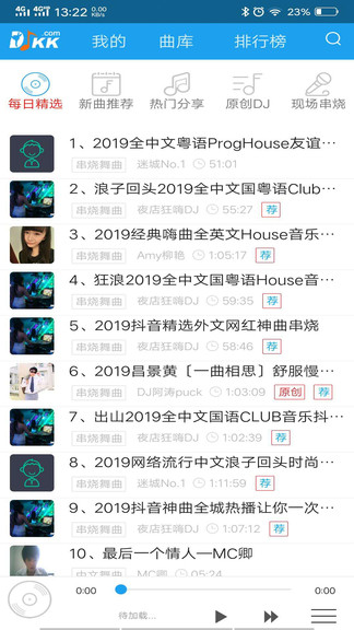 djkk音乐apk截图1