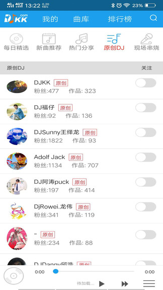 djkk音乐apk截图3