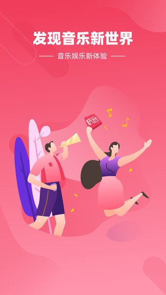 快音音乐软件截图1