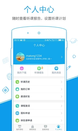 简单学习网移动版截图5