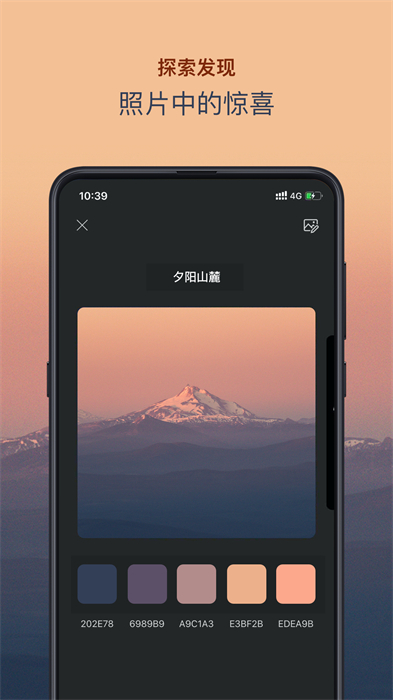 色采(取色配色软件)截图1