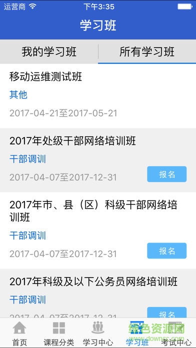 宁夏干部教育培训网络学院手机版截图4