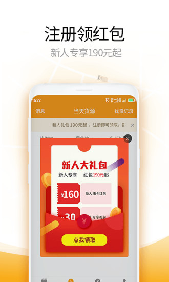 运满满司机版app截图3