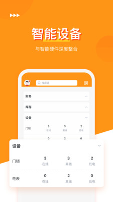 易管家app截图1