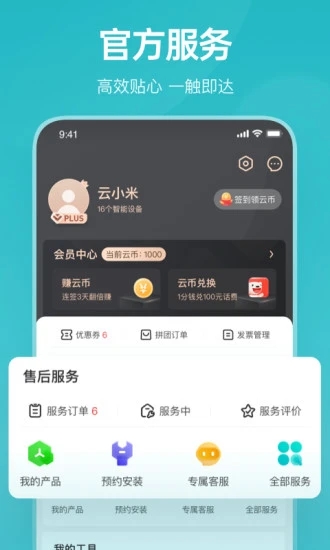 云米商城app官方下载截图4