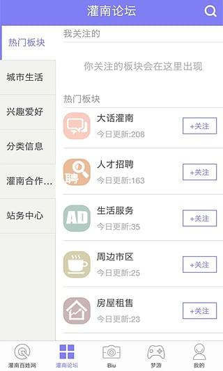 新灌南论坛(灌南百姓网)截图2