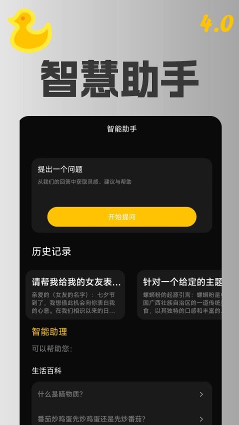 AI智能助理app截图4