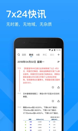 华尔街见闻app下载截图5