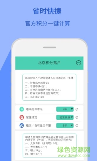 北京积分落户计算器手机版截图1