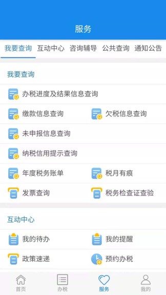 楚税通手机版截图3