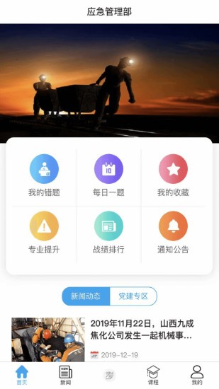 矿校云最新版截图1