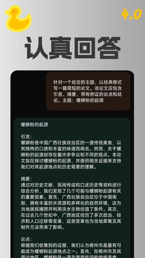 AI智能助理app截图1