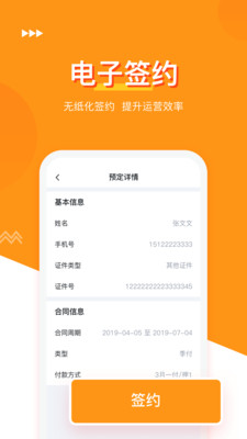 易管家app截图4